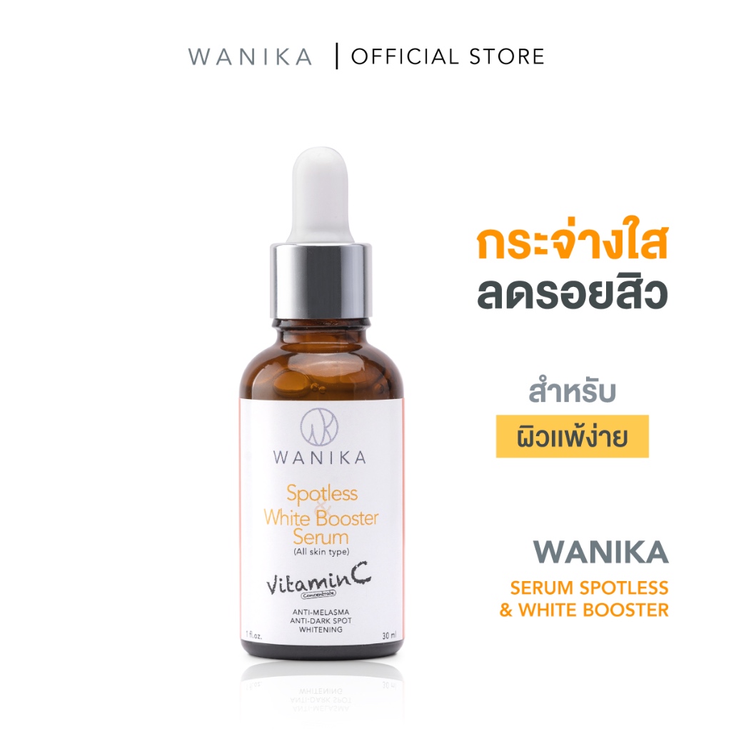 วานิก้าเซรั่ม บูสท์หน้าใส ลดสิวเกิดใหม่ รอยสิวจาง คุมมัน Wanika Spotless & White Booster - 3% Niosom