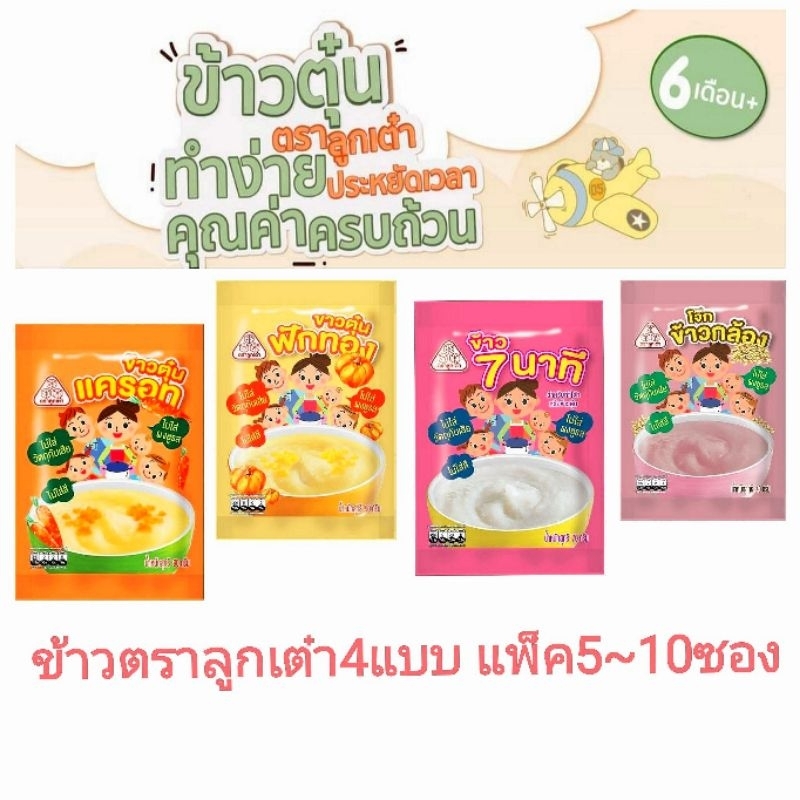 ✅[แพ็ค5~10ซอง]ข้าวตุ๋นตราลูกเต๋า อาหารสำหรับลูกน้อย ทำง่าย หอมอร่อย #ขายยกแพ็ค#แพ็ค5 ซอง#แพ็ค 10 ซอง#