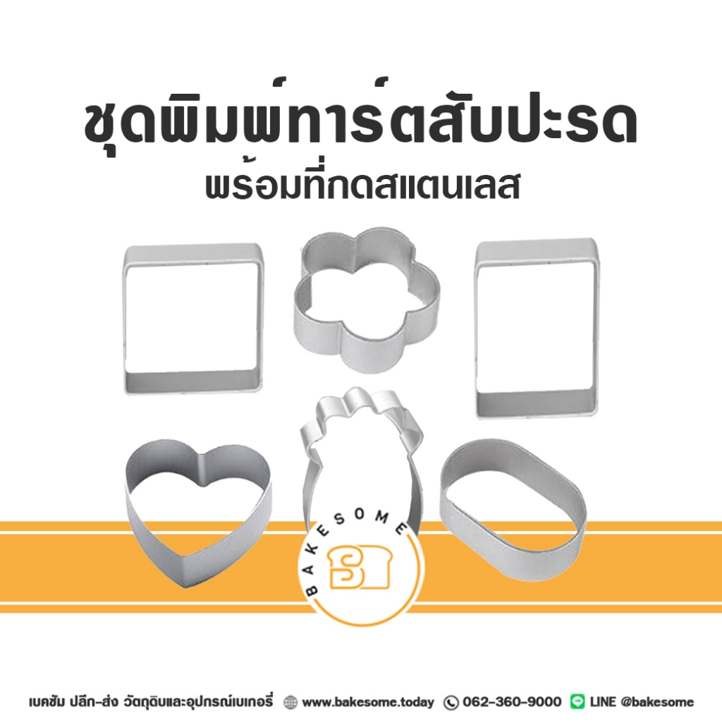 พิมพ์ทาร์ตสับปะรด พิมพ์พายสับปะรด พิมพ์กด ทาร์ตสับปะรด