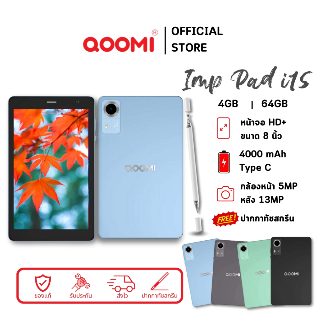 แท็บเล็ต QOOMI รุ่น Imp Pad i15 (4+64GB) จอ 8 นิ้ว  แท็บเล็ตเล่นเกมส์  ใส่ซิมได้ พร้อมของแถมสุดคุ้ม