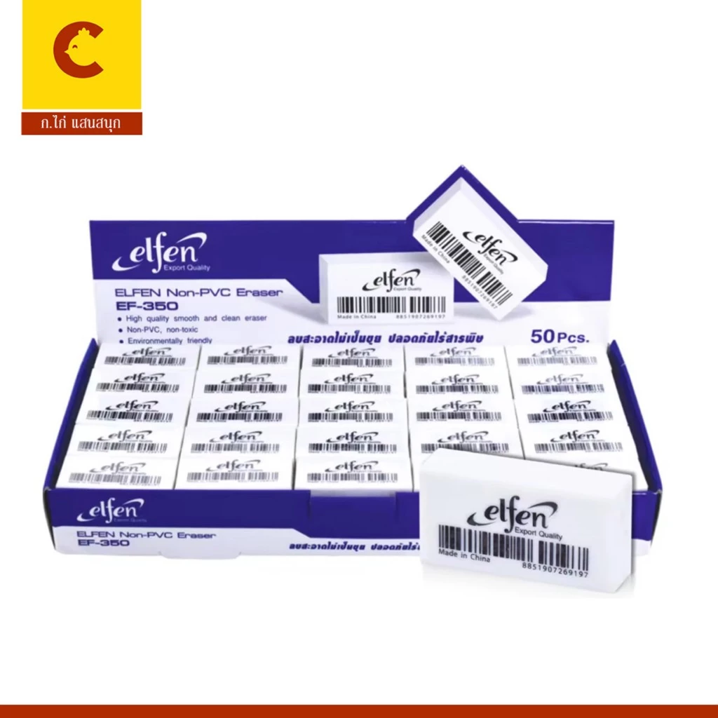 corcai ยางลบ ELFEN ยางลบดินสอ EF-350 ลบสะอาด ไม่เป็นขุย ไร้สารพิษ เป็นมิตรต่อสิ่งแวดล้อม 1ก้อน ราคาพิเศษ พร้อมส่ง