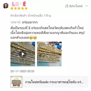 กระยาสารทสุโขทัย อร่อย หนึบ เคี้ยวเพลิน ถั่วเน้นๆ