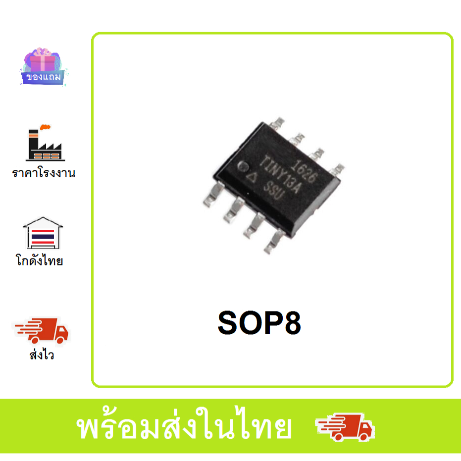 attiny13A attiny13 MCU ไมโครคอนโทรลเลอร์ sot8