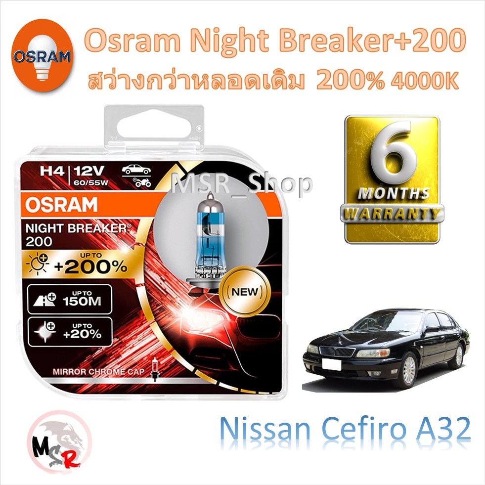 OSRAM หลอดไฟหน้ารถยนต์ Night Breaker +200% Nissan Cefiro A32 สว่างกว่าหลอดเดิม 200% 4000K จัดส่งฟรี