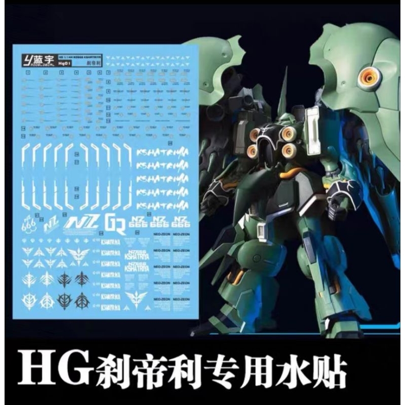 🟢⚪พร้อมส่ง HG 1/144 Kshatriya Decal ดีแคลน้ำ ยี่ห้อ Y-Model สะท้อนแสงแบล็คไลท์⚪🟢