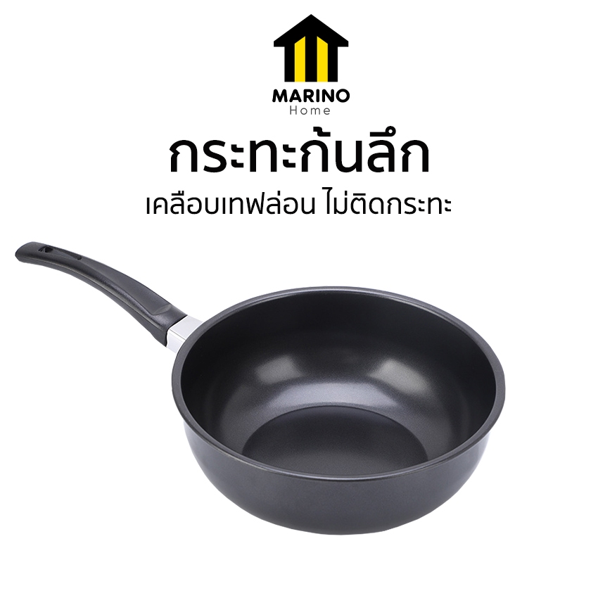 Marino Home กระทะก้นลึก กระทะเทฟล่อน กระทะทอดไข่ดาว ขนาด 18.5 ซม. No.Y1244
