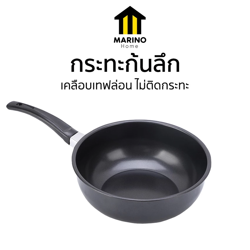 Marino Home กระทะก้นลึก กระทะเทฟล่อน กระทะทอดไข่ดาว ขนาด 18.5 ซม. No.Y1244