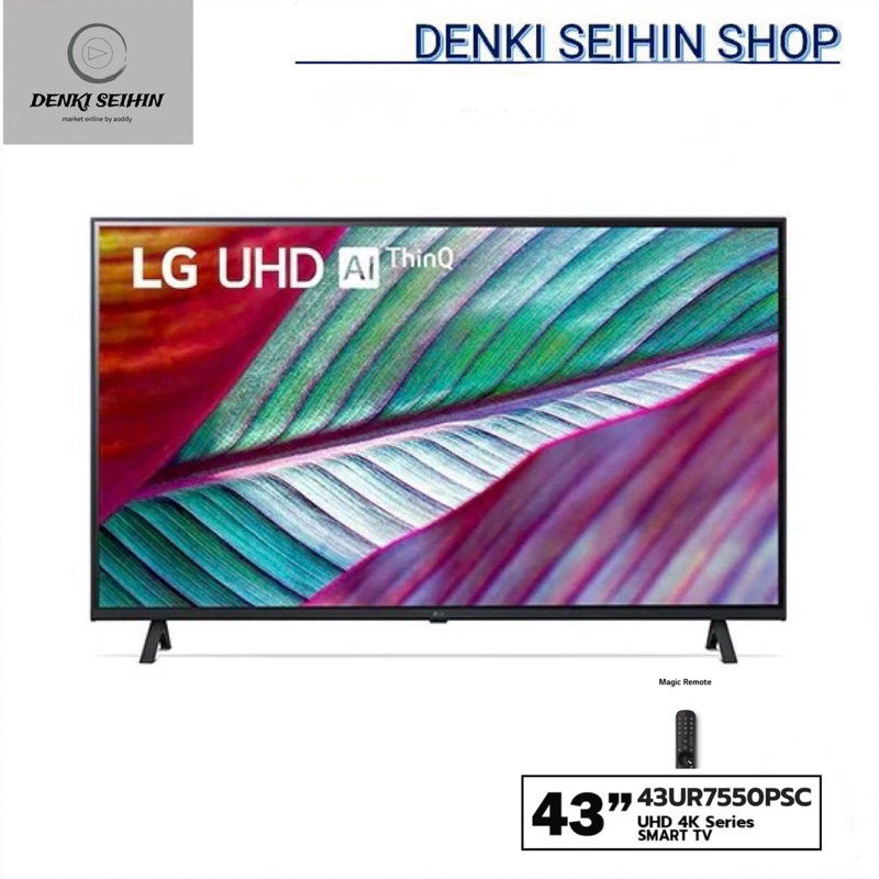 LG UHD TV 4K Smart TV 43 นิ้ว UR75 | 43UR7550PSC | Ultra HD 4K resolution | AI ThinQ | Magic Remote , 43UR7550