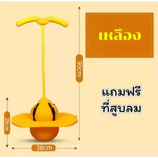 ลูกบอลกระโดดทรงตัว อุปกรณ์กีฬาเพิ่มความสูง มีทั้งแบบมีเชือกและไม่มีเชือก เล่นได้ทั้งเด็กและผู้ใหญ่