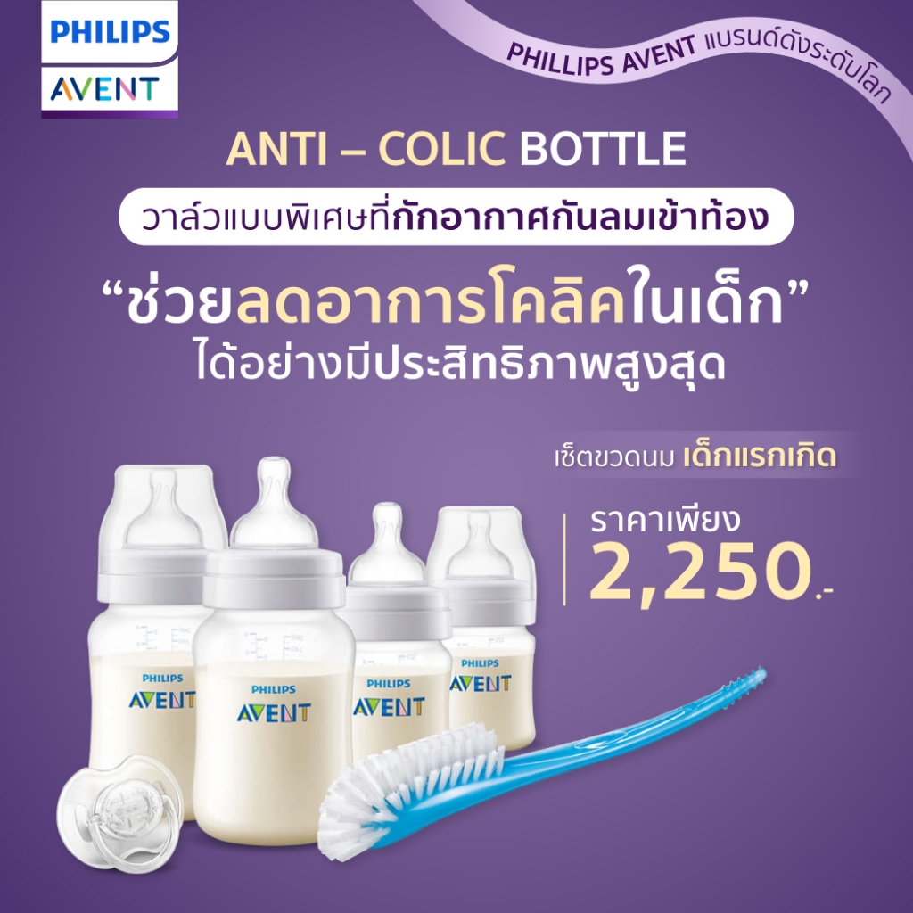 Philips Avent Anti-colic Newborn strarter gift set