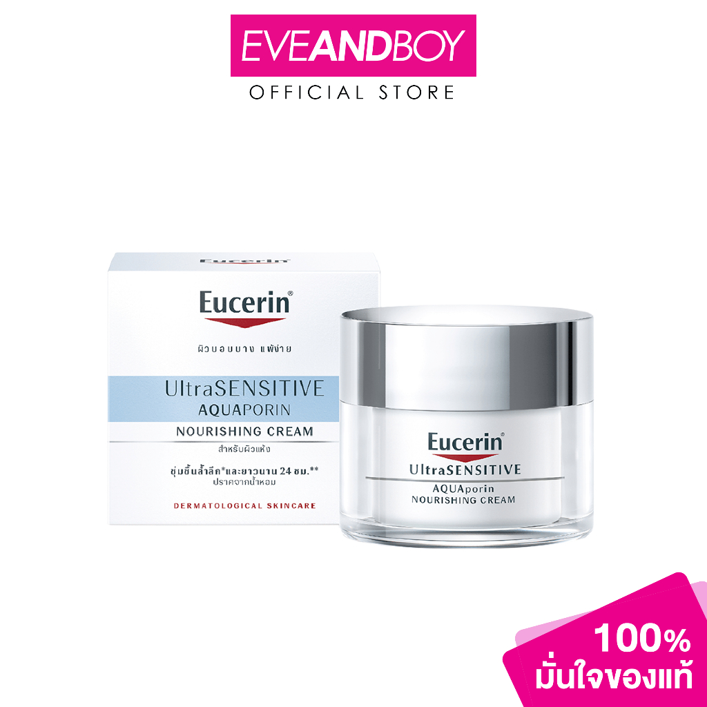 EUCERIN - Ultrasensitive Aquaporin Cream 50 ml.