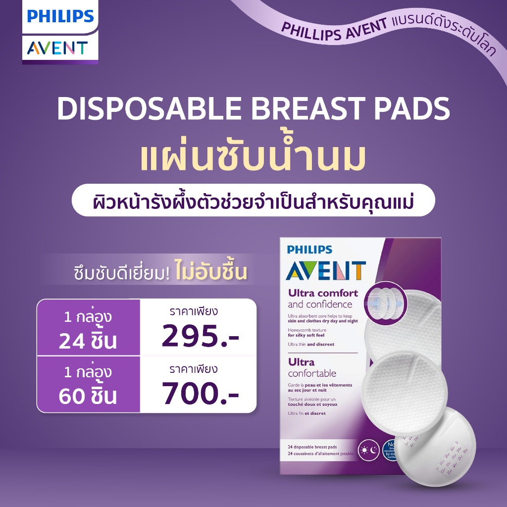 ของแท้ศูนย์ไทย Philips Avent แผ่นซับน้ำนมผิวหน้ารังผึ้งตัวช่วย (จำเป็น) สำหรับคุณแม่ ซึมซับดีเยี่ยม