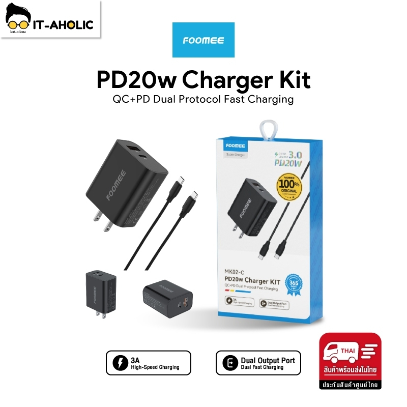 Foomee Super Charger ที่ชาร์จ USB Type C Charger KIT Fast Charging