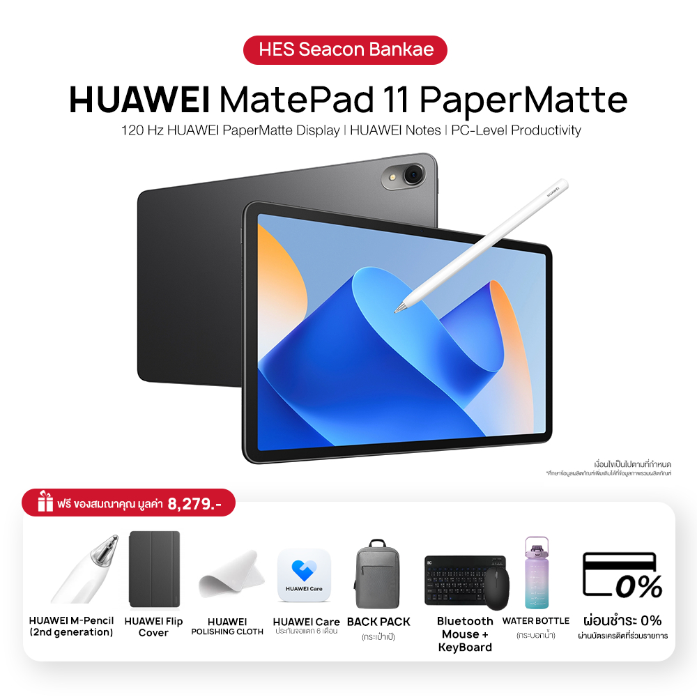HUAWEI MatePad 11" (2023) PaperMatte Edition (8+128GB) แท็บเล็ต | จอถนอมสายตาให้ผิวสัมผัสคล้ายกระดาษ