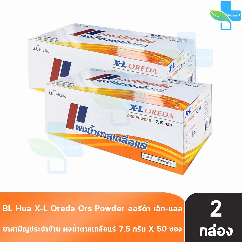 ฺBL HUA X-L Oreda ORS Powder ออรีด้า ผงน้ำตาลเกลือแร่ 7.5 กรัม [100 ซอง/2 กล่อง กลิ่นส้ม]
