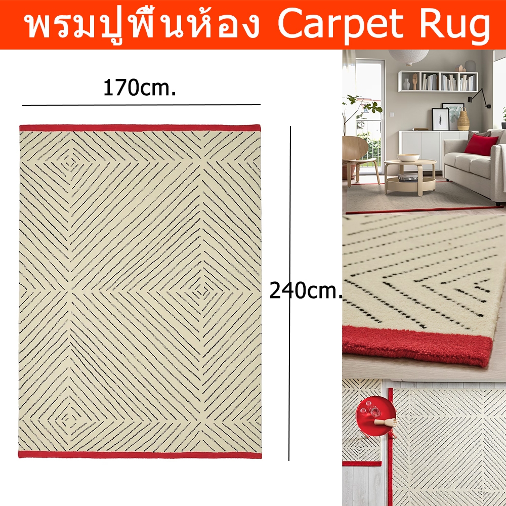 พรมปูพื้นห้อง พรมปูในห้องนอน พรมขนสั้น ใหญ่ 170x240ซม. (1ผืน) Carpet Living Room Rug Bedroom Rug Low