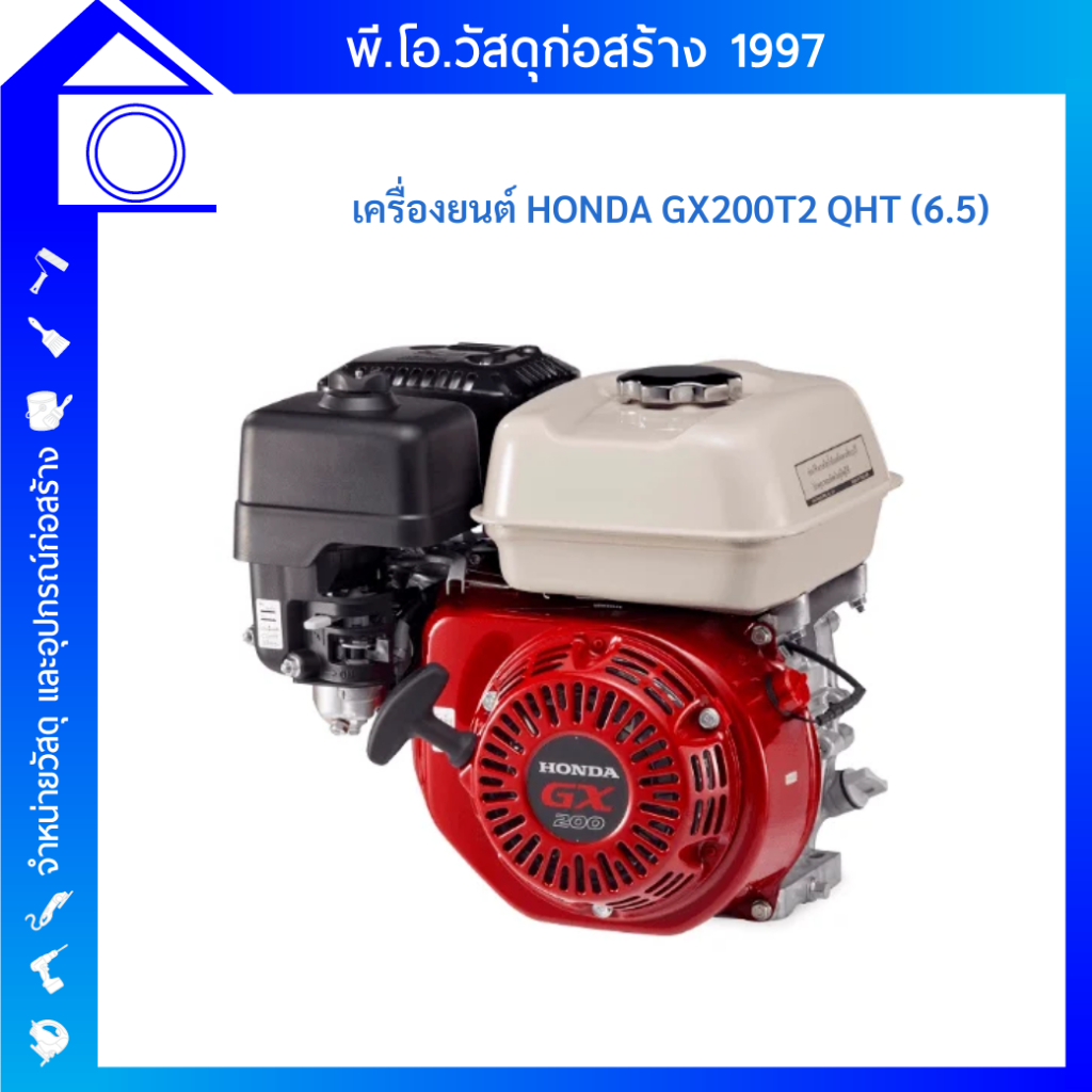 HONDA เครื่องยนต์อเนกประสงค์ เบนซิน 4จังหวะ 6.5แรง รุ่น GX200T2(QTH)