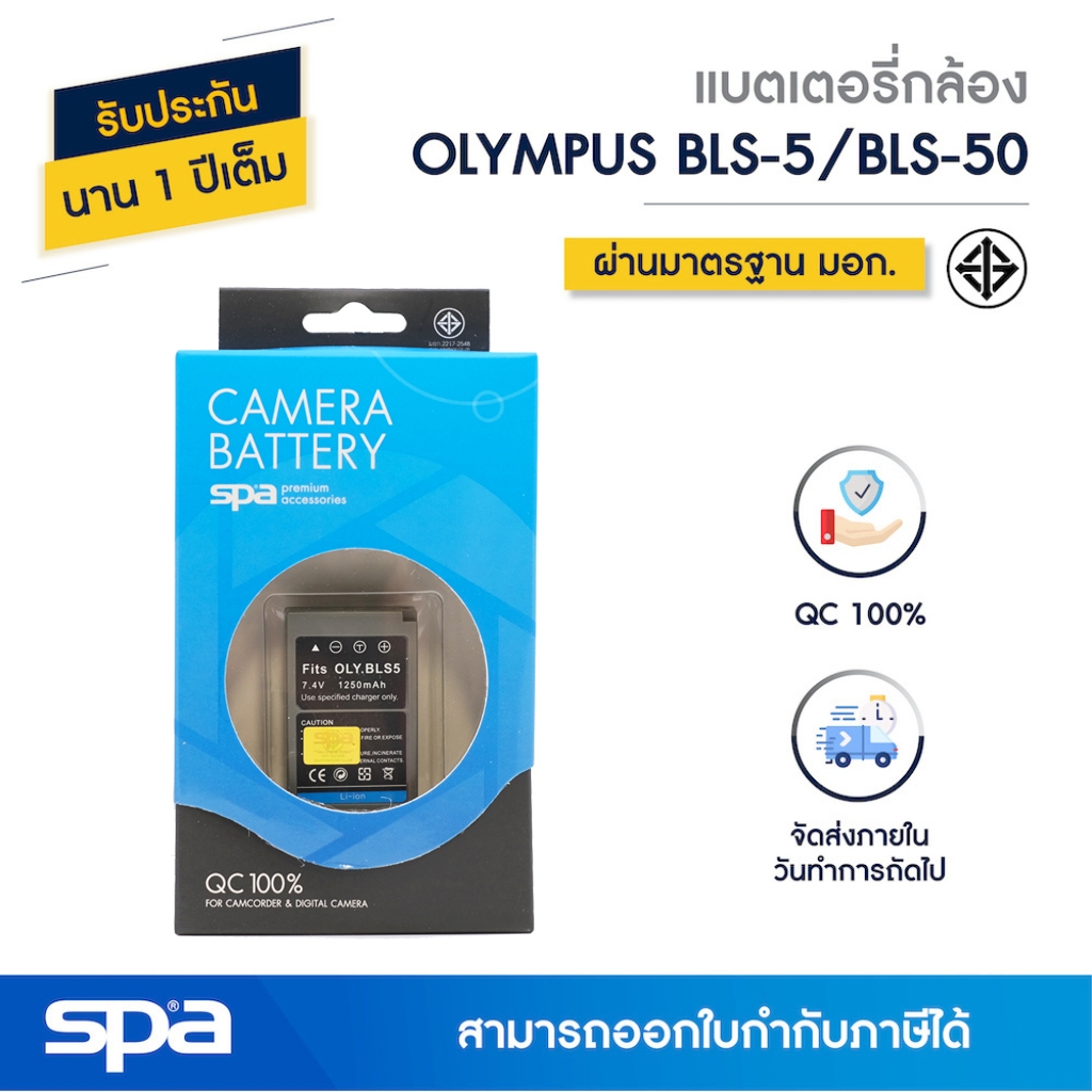 Olympus แบตเตอรี่กล้อง BLS50 / BLS5 (Battery) 'Spa'