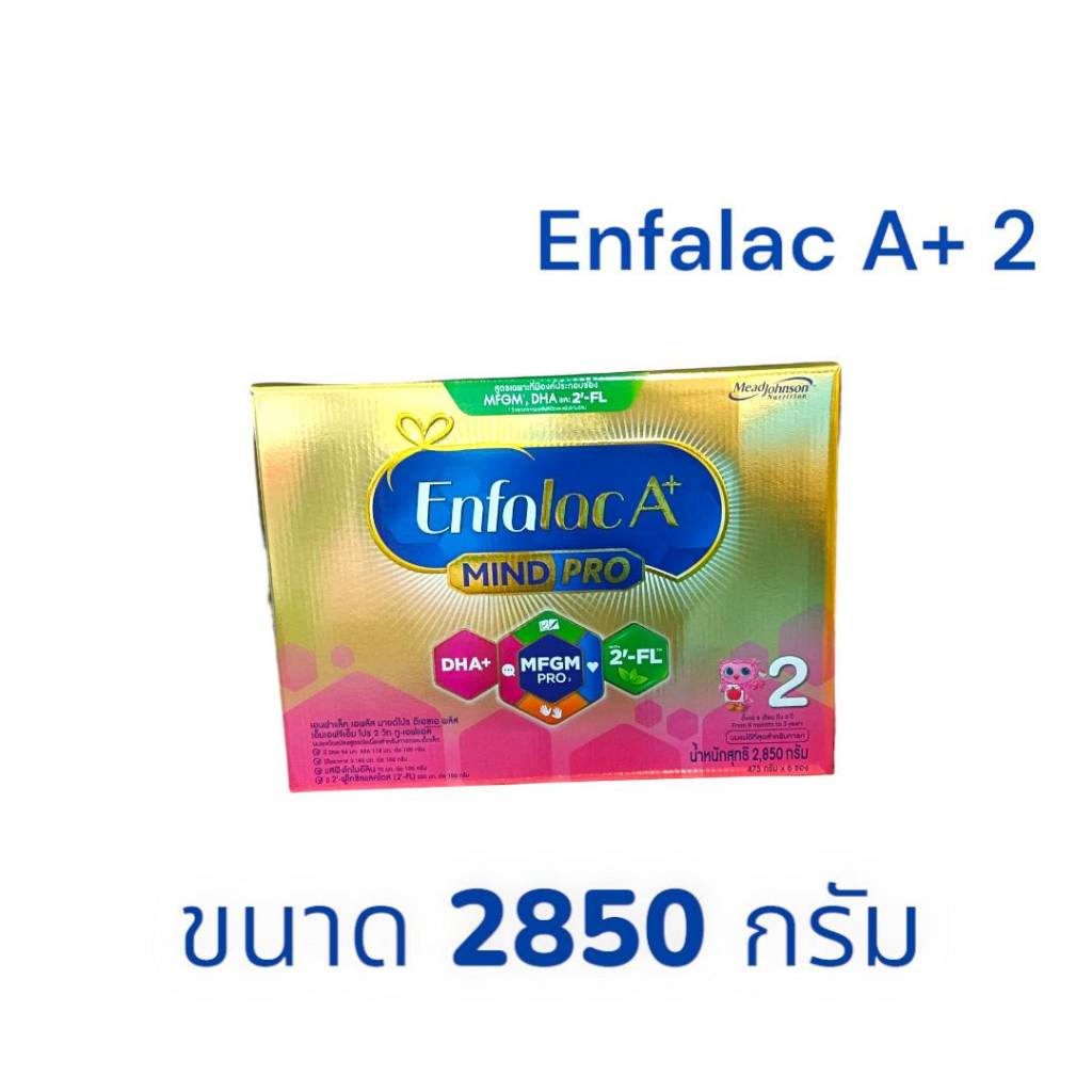 Enfalac A+ เอนฟาแล็ค เอพลัส สูตร 2สำหรับเด็ก 6 เดือน - 3 ปี ขนาด 2850กรัม ( 1 กล่อง )
