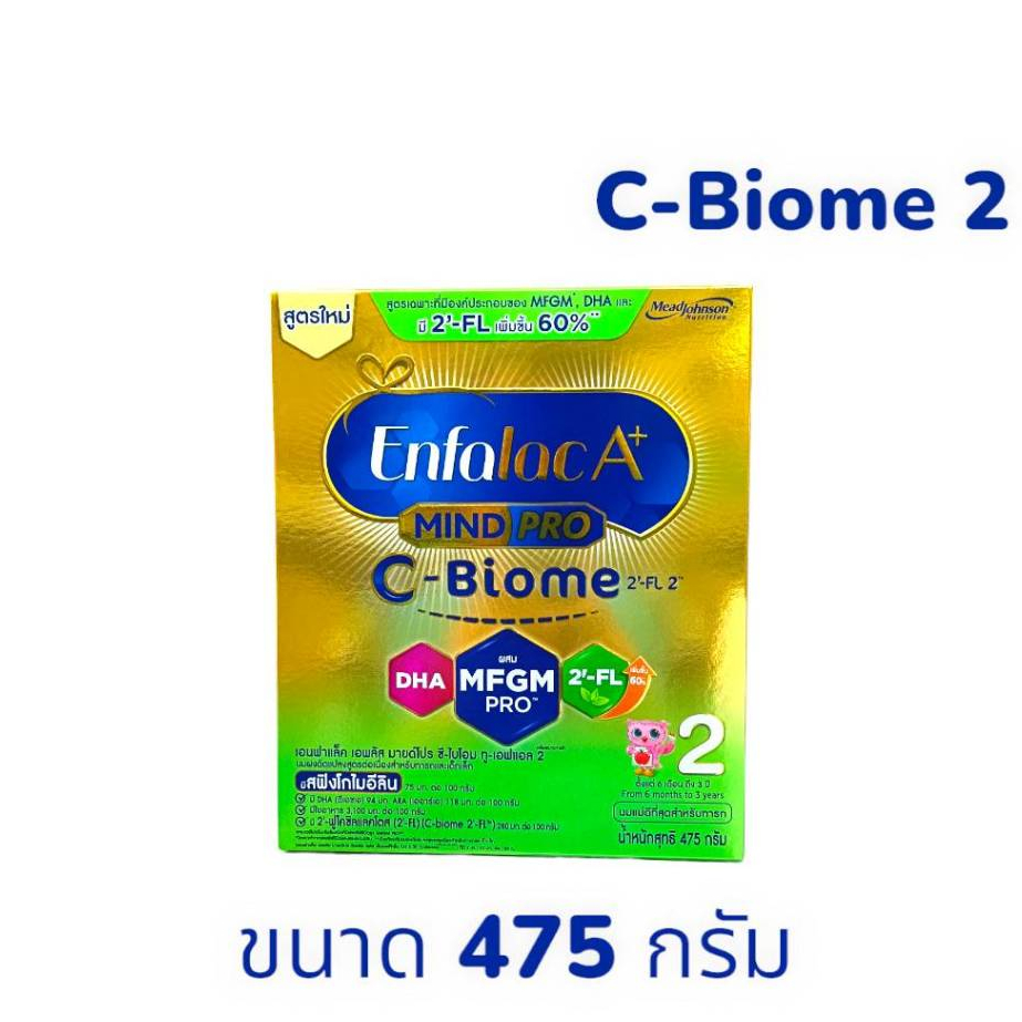 Enfalacเอนฟาแลค เอพลัส ซีไบโอม สูตร2 ชนิดจืด 475กรัม MG