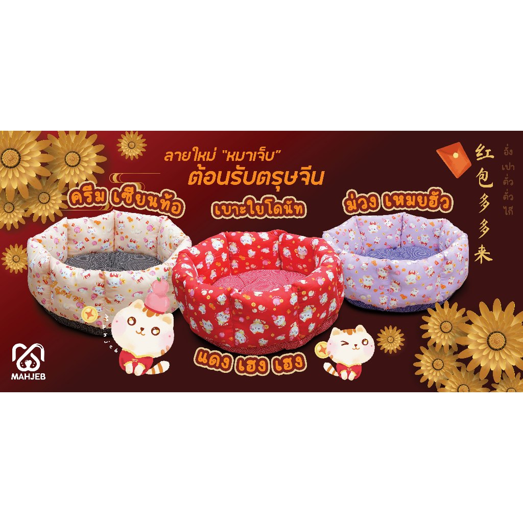 หมาเจ็บ เบาะใยโดนัท S/M/L สำหรับน้ำหนัก 2-10 กก. ใช้งานได้ 2 ด้าน