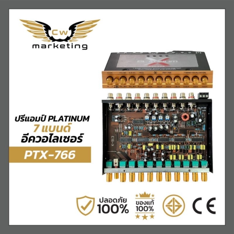 ปรีแอมป์​ platinum-x​ (PXT-766) เครื่อง​เสียง​รถยนต์​  ปรีแอมป์​รถยนต์​  ปรี​7​แบรนด์​  แยก​ซัพ​อิสระ​