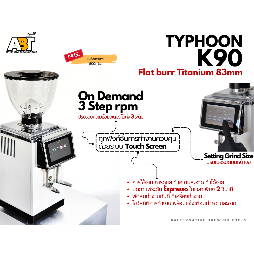 เครื่องบดเมล็ดกาแฟออโต้ Typhoon K90 Full Function (เฟือง Titanium 83mm.) Grinder On demand (ล็อตใหม่