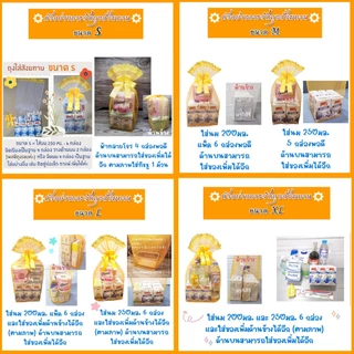 🌺สั่งซื้อ​ได้เลย พร้อม​ส่ง​ค่ะ ✨ (แถมโบว์) ถุงใส่สังฆทาน ทรงฐานเหลี่ยม ขนาด : S M L XL 2XLถุงตาข่าย​ผลิต​เองปราณีต