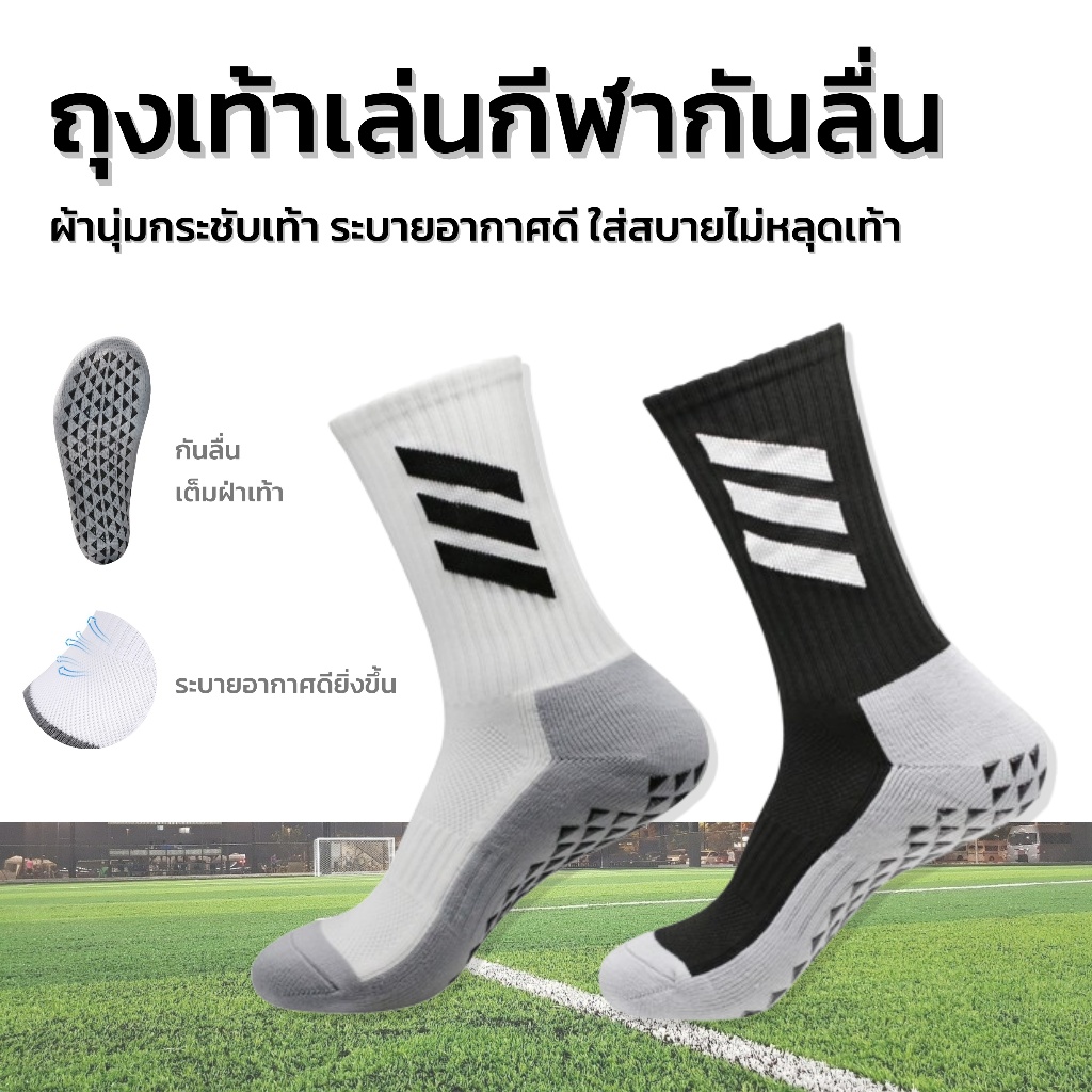 ถุงเท้าฟุตบอล ถุงเท้ากันลื่น เนื้อผ้าหนานุ่มคุณภาพดี ใส่ออกกำลังกายใส่สบายระบายอากาศดี ขนาดFreesize
