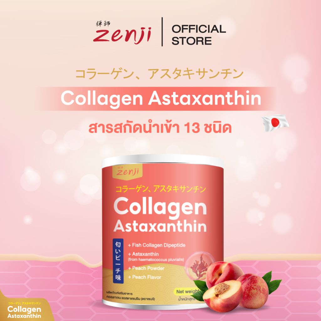 Zenji คอลลาเจน + แอสตาแซนทิน 100 G. (Collagen ASTAXANTHIN)