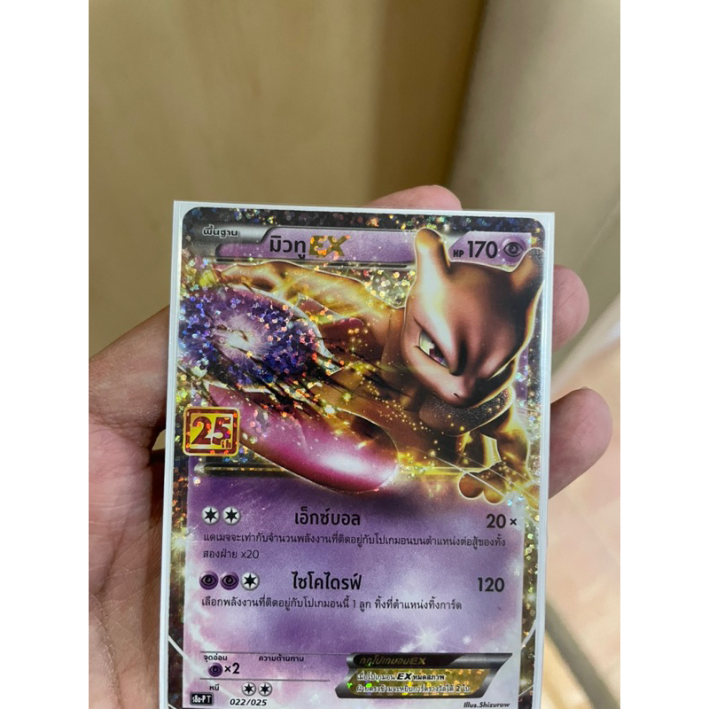 [การ์ดโปเกมอนฉลองครบรอบ 25 ปี ] Pokemon Card Promo มิวทู 25 th ราคา ถูกที่สุด ดีลบีเคเค แกลเลอรีภาพที่ 2