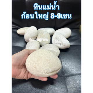 หินแม่น้ำขนาดใหญ่ ตกแต่งกระถาง งานศิลปะ ตกแต่งตู้ปลา
