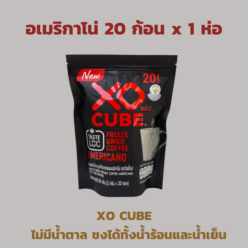 กาแฟก้อนโซคิ้วบ์ อเมริกาโน่ แพ็ค 20 ก้อน  XO CUBE Americano Freeze Dried Coffee Cube (Pack 20 cubes)