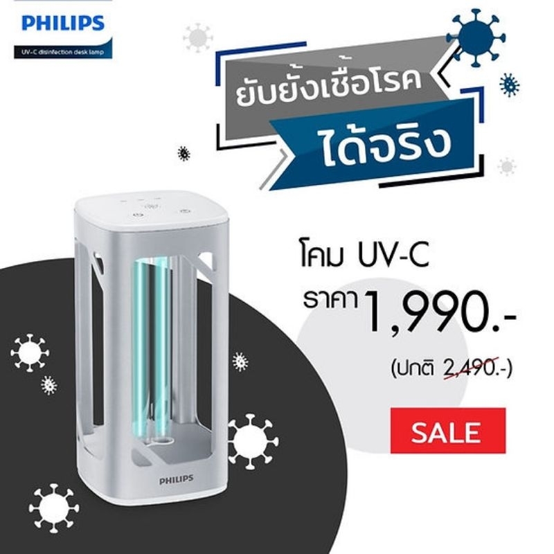 Philips ผลิตปี64โคมไฟแสง UVC สำหรับยับยั้งเชื้อโรค แบบตั้งโต๊ะ ฟิลิปส์ UV-C Disinfection Desk Lamp 24W