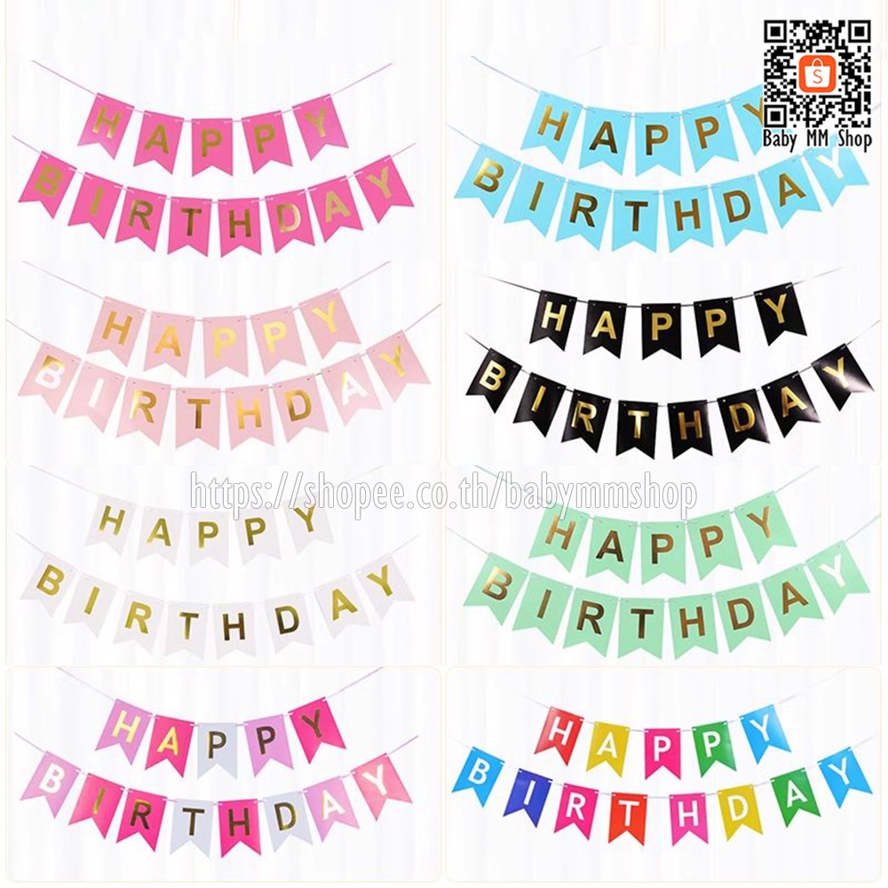 ธงวันเกิด ป้ายกระดาษ HAPPY BIRTHDAY ธงราว ธงหางปลา มีหลายสีให้เลือก (แถมริบบิ้น)