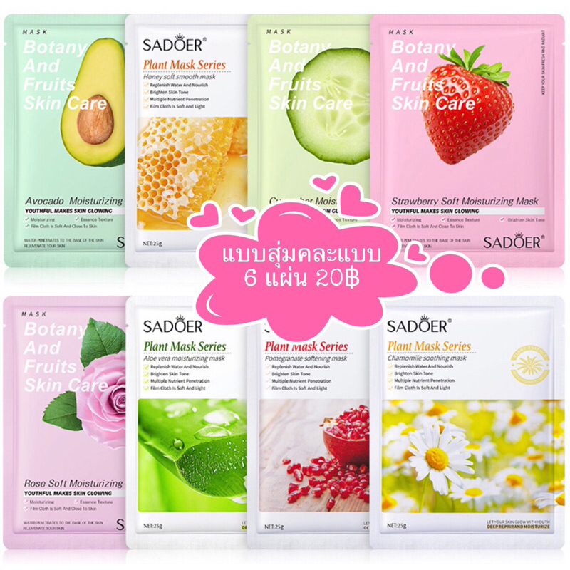 แผ่นมาร์คหน้า SADOER