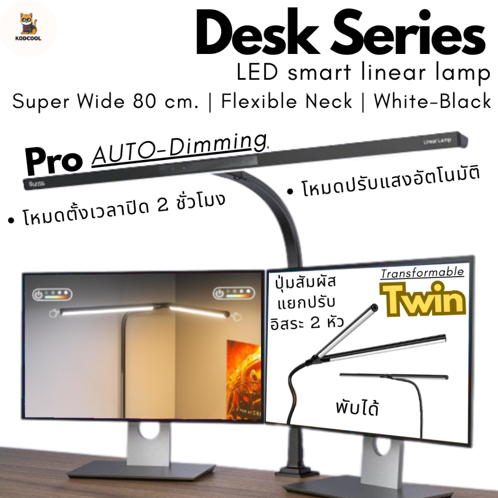 Quntis Desk Series LED Smart Linear Lamp โคมไฟโต๊ะทำงาน ปรับแสงอัตโนมัติ ถนอมสายตา ไฟอ่านหนังสือ ไฟส