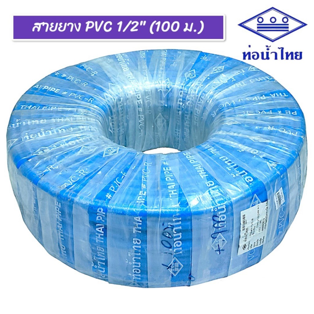 สายยางสีฟ้า ท่อน้ำไทย ขนาด 4 หุน (1/2") ยาว 100 เมตร เนื้อหนา เด้ง (01-2519)