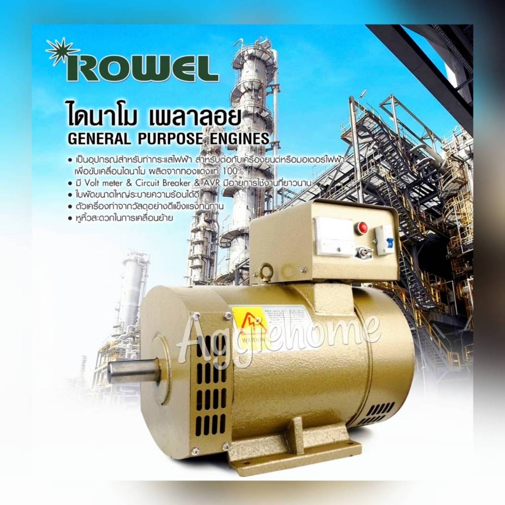 ROWEL ไดนาโมปั่นไฟ เพลาลอย รุ่น ST-7.5 (220V.) กำลัง 7.5 KW. สำหรับต่อเครื่องยนต์ หรือ มอเตอร์ไฟฟ้า 