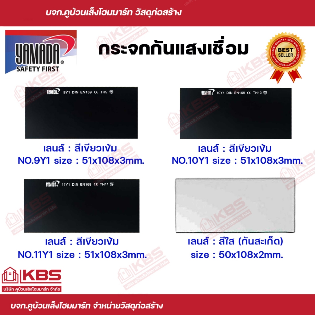 YAMADA กระจกเชื่อม แพ็ค 10 ใบ กระจกอ๊อก เลนส์ใส เลนส์สีเข้ม #9 (ดำน้อย), #10 (ดำปานกลาง), #11 (ดำมาก)