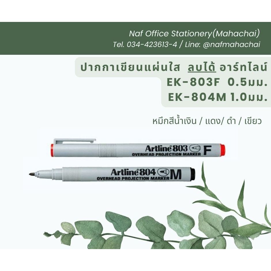 ปากกาเขียนแผ่นใส ลบได้ อาร์ทไลน์ EK-803F / EK-804M