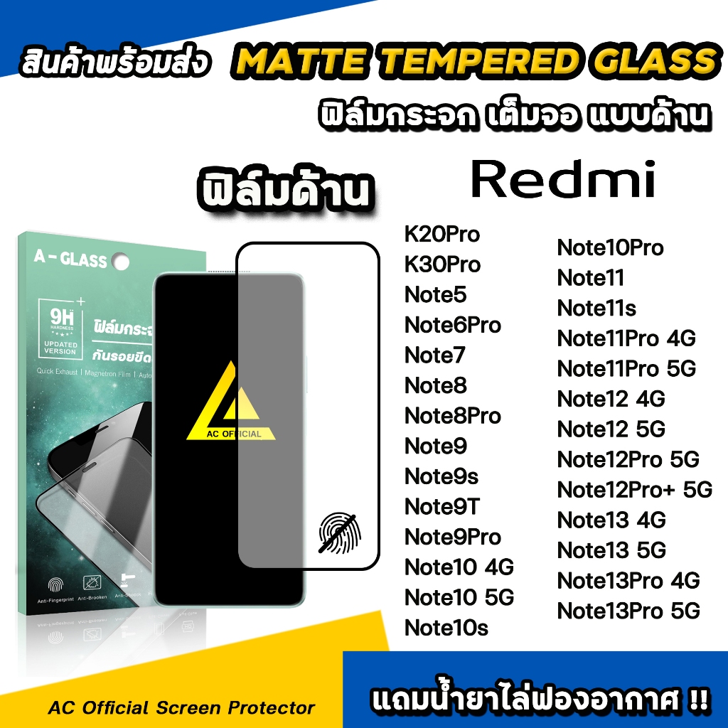 ฟิล์มกระจก แบบ ด้าน AG For Redmi Note 13 Pro Note 12 Pro + Note11 11s 11Pro Note10 s Pro Note9 Xiaomi Film Matte Glass