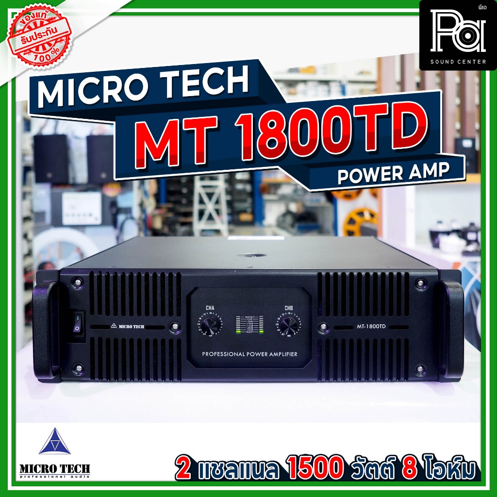 MICRO TECH MT 1800TD POWER AMP เพาเวอร์แอมป์ PA SOUND CENTER พีเอ ซาวด์ เซนเตอร์ MT 1800 TD