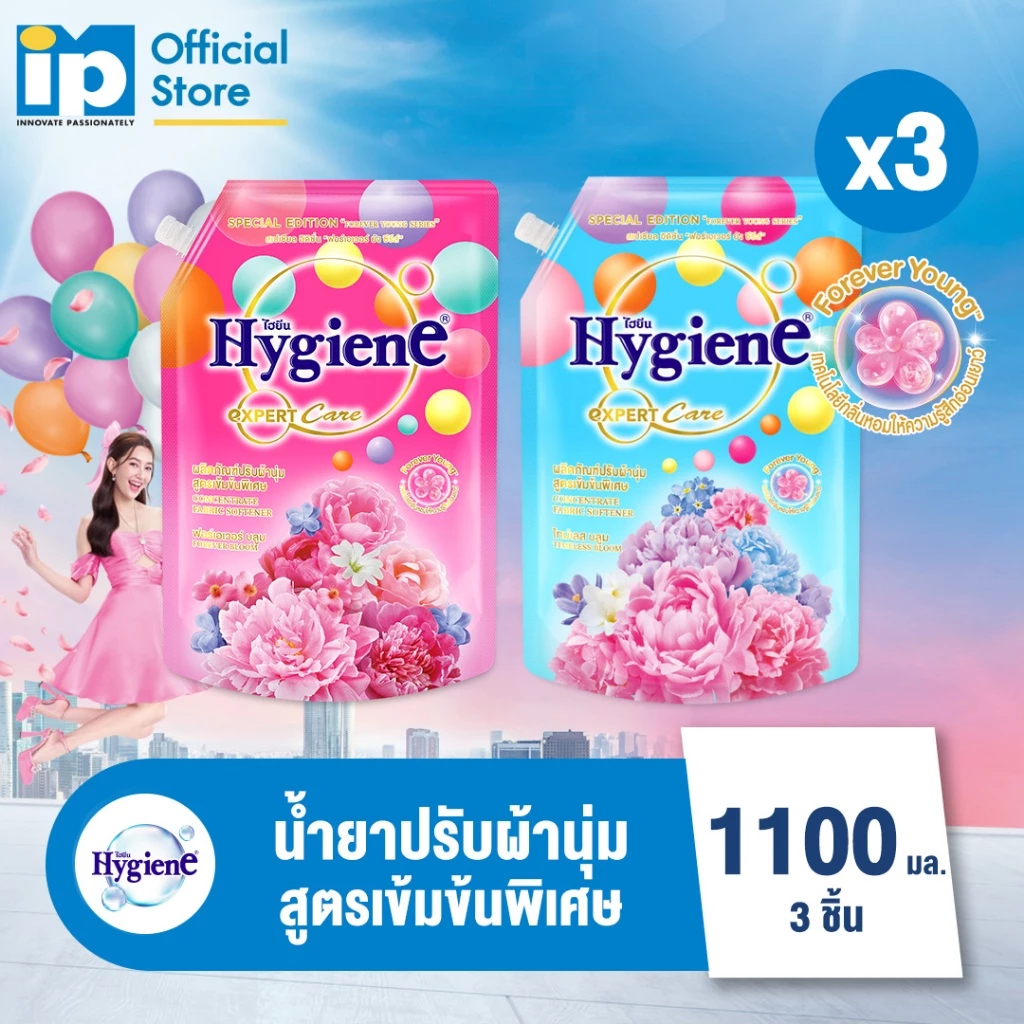 [ใหม่] ไฮยีน เอ็กซ์เพิร์ท แคร์ ฟอร์เอเวอร์ ยัง น้ำยาปรับผ้านุ่มสูตรเข้มข้นพิเศษ 1100 มล. แพ๊ค 3 ถุง (เลือกกลิ่นได้)
