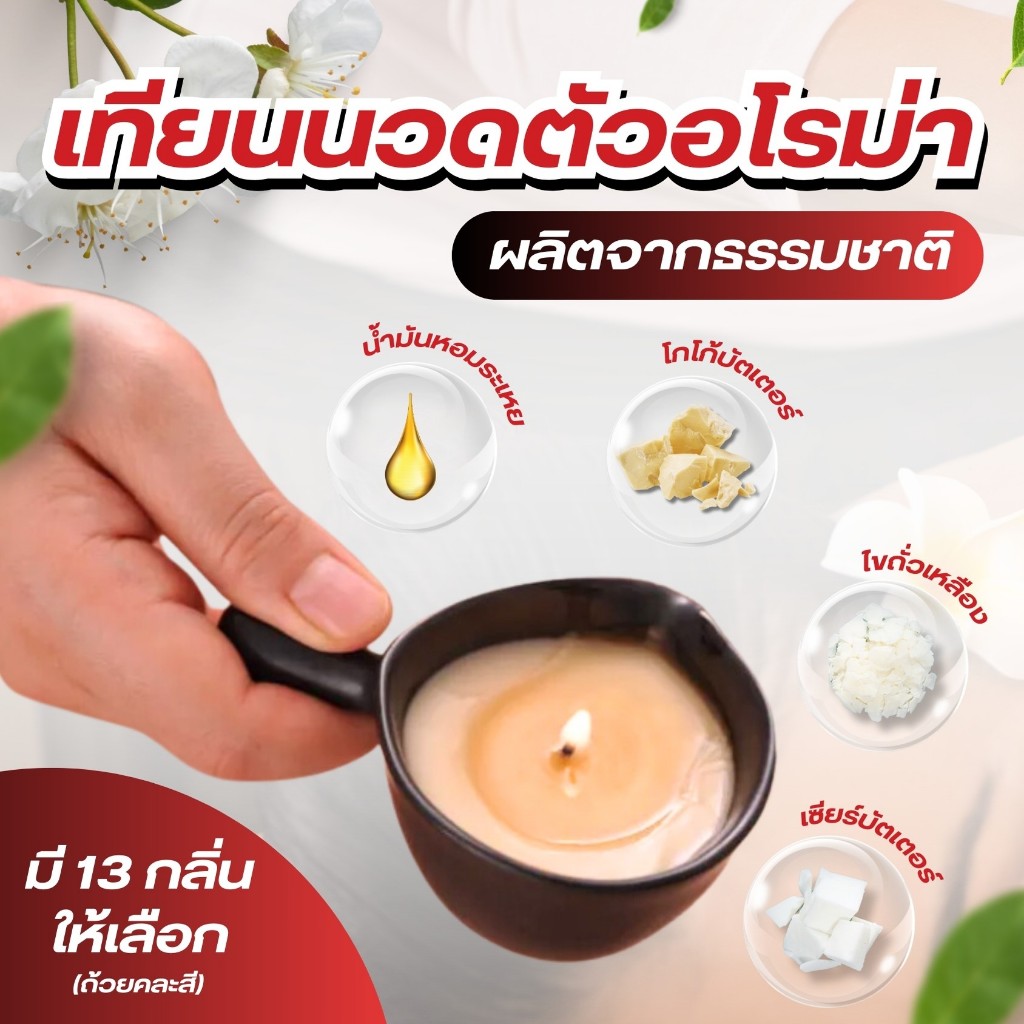 เทียนนวดตัว ธรรมชาติ Candle Massage Aroma กลิ่นอโรม่า ช่วยบำรุงผิว และน้ำมันหอมระเหย กลิ่นบำบัด