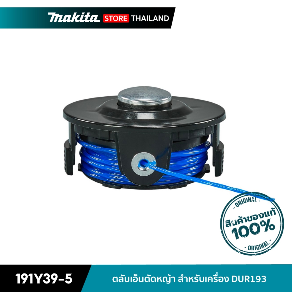 MAKITA 191Y39-5 : ตลับเอ็นตัดหญ้า #51 สำหรับรุ่น DUR193