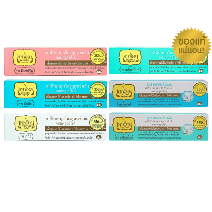 TepThai เทพไทย ยาสีฟันสมุนไพร สูตรเข้มข้น ขนาด 70กรัม