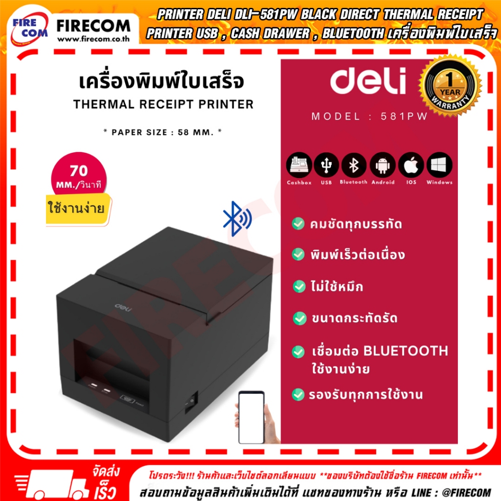 เครื่องพิมพ์ใบเสร็จ PRINTER Deli DLI-581PW Black Direct thermal Receipt [USB 2.0/cash drawer/Bluetoo