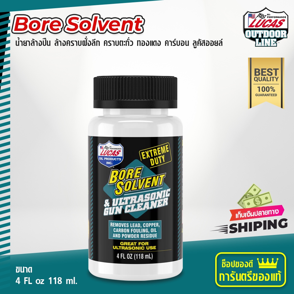 Bore Solvent ล้างคราบตะกั่ว ทองแดง คาร์บอน คราบฝั่งลึก ล้างปืน 4 oz. Lucas Oil OutdoorLine Thailand – โปรปัง
