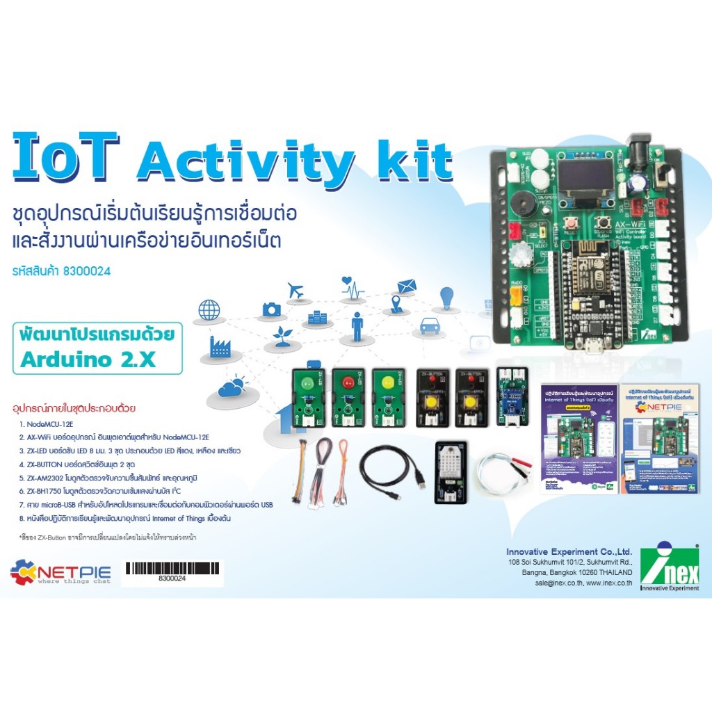 INEX IoT Activity Kit ชุดเริ่มต้นเรียนรู้การเชื่อมต่อสั่งงานผ่านเครือข่ายอินเทอร์เน็ตกับ Blynk/iot/c